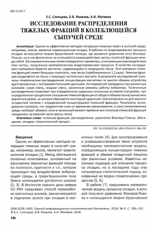 Обложка электронного документа Исследование распределения тяжелых фракций в колеблющейся сыпучей среде
