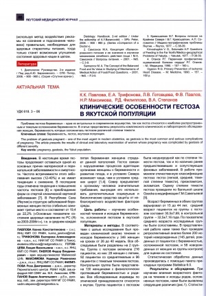 Обложка электронного документа Клинические особенности гестоза в якутской популяции