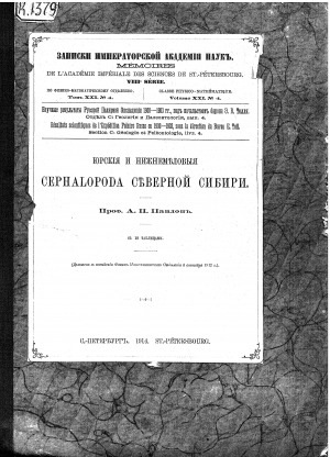 Обложка электронного документа Юрские и нижнемеловые cephalopoda Северной Сибири