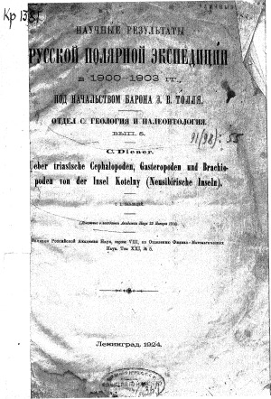 Обложка электронного документа Ueber triasische Gephalopoden, Gasteropoden und Brachiopoden von der Incel Kotelny (Nensibirisce Inceln)