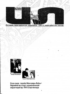 Обложка Электронного документа: Илин: историко-географический, культурологический журнал