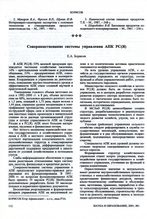 Обложка электронного документа Совершенствование системы управления АПК РС(Я)