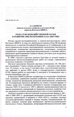 Обложка электронного документа Роль сельскохозяйственной науки в развитии АПК Республики Саха (Якутия)