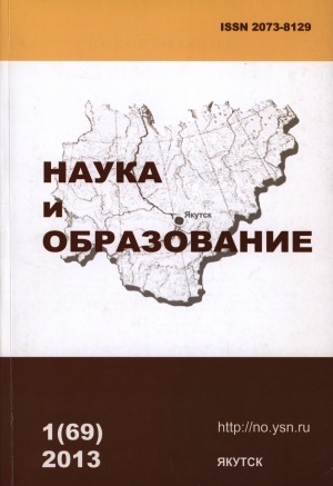 Обложка электронного документа Наука и образование: научный и общественно-политический журнал