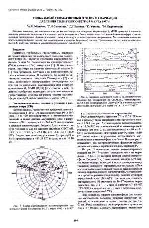 Обложка электронного документа Глобальный геомагнитный отклик на вариации давления солнечного ветра 5 марта 1997 г.