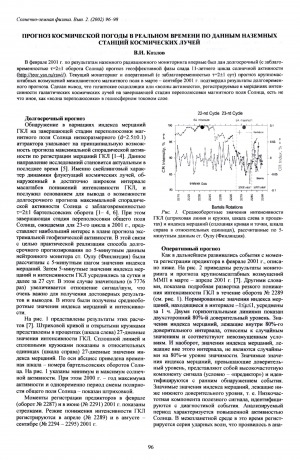 Обложка Электронного документа: Прогноз космической погоды в реальном времени по данным наземных станций космических лучей