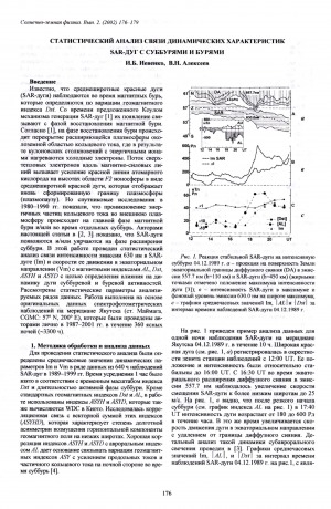 Обложка электронного документа Статистический анализ связи динамических характеристик SAR-ДУГ с суббурями и бурями