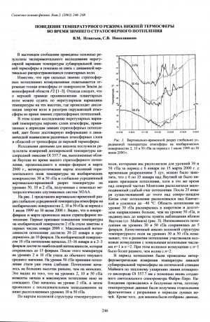 Обложка электронного документа Поведение температурного режима нижней термосферы во время зимнего стратосферного потепления