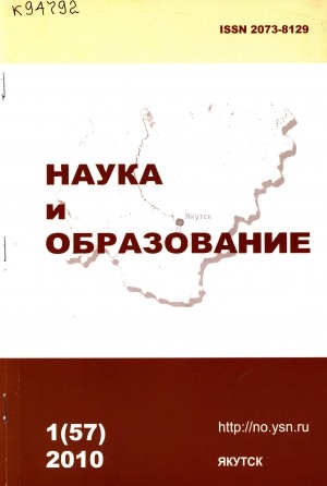 Обложка электронного документа Наука и образование: научный и общественно-политический журнал