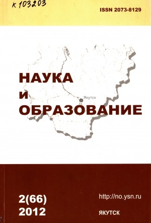 Обложка электронного документа Наука и образование: научный и общественно-политический журнал