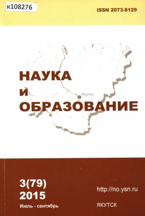 Обложка электронного документа Наука и образование: научный и общественно-политический журнал