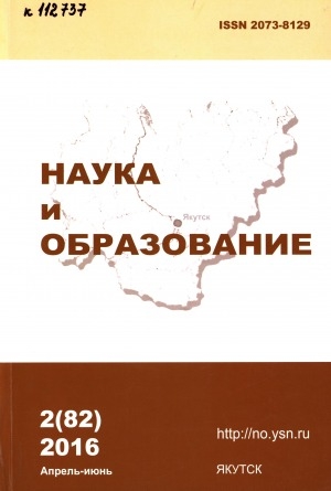 Обложка электронного документа Наука и образование: научный и общественно-политический журнал