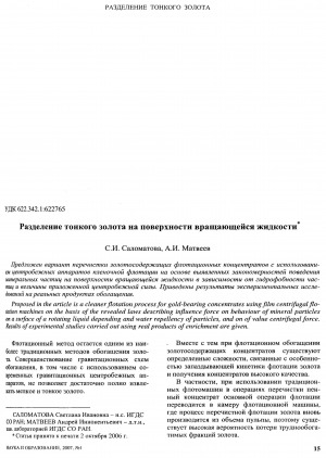 Обложка электронного документа Разделение тонкого золота на поверхности вращающейся жидкости