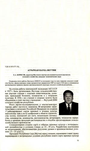 Обложка электронного документа Аграрная наука Якутии