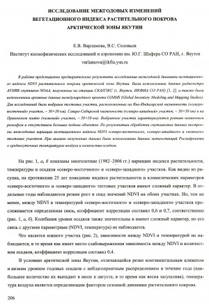 Обложка Электронного документа: Исследование межгодовых изменений вегетационного индекса растительного покрова арктической зоны Якутии