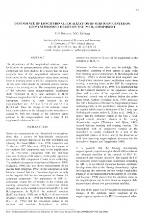 Обложка электронного документа Dependence of longitudinal localization of substorm center on geosynchronous orbits on the IMF Bγ-component
