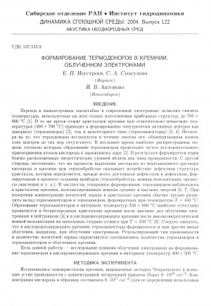 Обложка электронного документа Формирование термодоноров в кремнии, облученном электронами