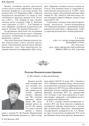 Обложка электронного документа Розалия Иннокентьевна Бравина