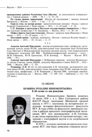 Обложка электронного документа Бравина Розалия Иннокентьевна
