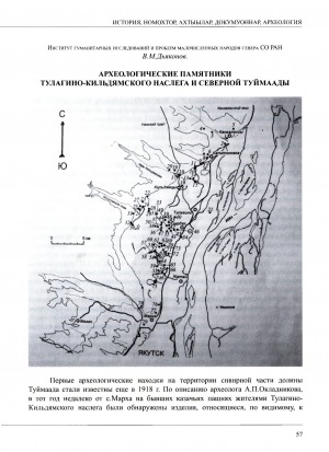 Обложка электронного документа Археологические памятники Тулагино-Кильдямского наслега и Северной Туймаады