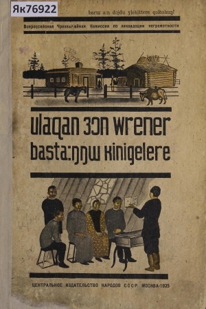 Обложка электронного документа Улахан дьон үөрэнэр бастааҥҥы кинигэлэрэ