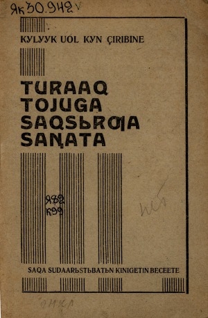 Обложка электронного документа Turaaq tojuga saqsьrga sanata ьrьa-qohoon