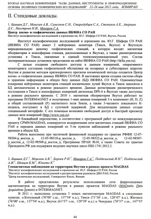 Обложка электронного документа Центр космо- и геофизических данных ИКФИА СО РАН