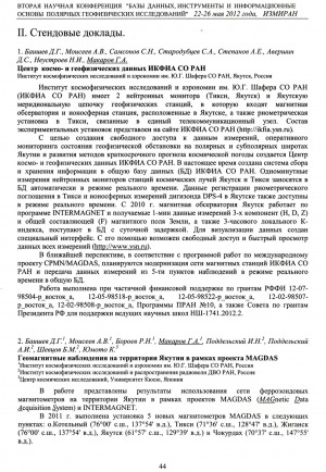 Обложка электронного документа Геомагнитные наблюдения на территории Якутии в рамках проекта MAGDAS