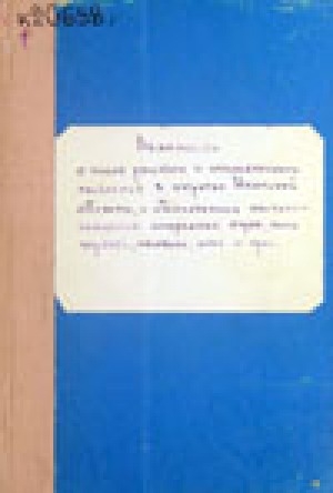 Обложка электронного документа Ведомость о числе русского и инородческого населения в округах Якутской области, с обозначением местонахождения инородных управ, числа церквей, часовень, школ и прочее; Ведомость о числе  жителей по вероисповеданиям в Якутской области за 1889 год; Ведомость о движении населения в Якутской области за 1889 год; Ведомость о посеве и урожае хлебов в Якутской области за 1889 год; Ведомость о рыбных промыслах в Якутской области за 1889 год; Ведомость о звериных промыслах в Якутской области за 1889 год; Ведомость об оборотах на ярмарках Якутской области за 1889 год; Ведомость о числе учебных заведений и учащихся в Якутской области за 1889 год; Ведомость о движении населения в Якутской области за 1890 год; Ведомость о посеве и урожае хлебов в якутской области за 1890 год; Ведомость о числе скота в Якутской области за 1890 год