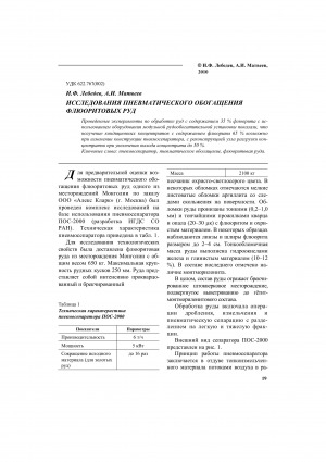 Обложка электронного документа Исследования пневматического обогащения флюоритовых руд