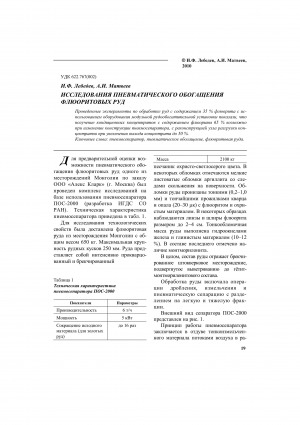 Обложка Электронного документа: Исследования пневматического обогащения флюоритовых руд