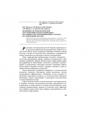 Обложка электронного документа Возможности технологической кластеризации золотосодержащего россыпного месторождения реки Б. Куранах по содержанию металла