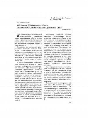 Обложка электронного документа Пневматический концентрационный стол
