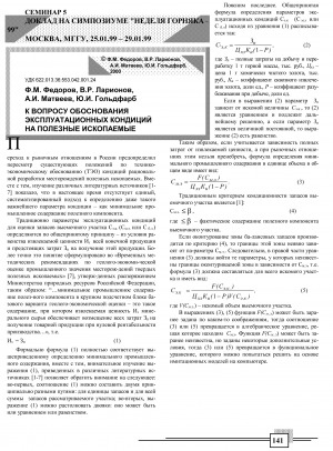 Обложка электронного документа К вопросу обоснования эксплуатационных кондиций на полезные ископаемые