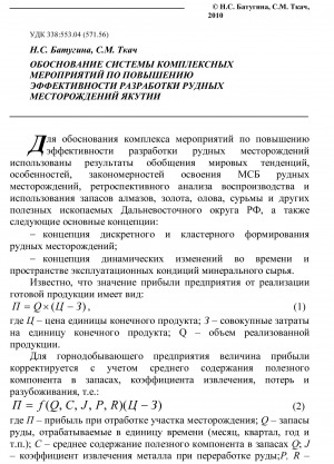 Обложка электронного документа Обоснование системы комплексных мероприятий по повышении эффективности разработки рудных месторождений Якутии