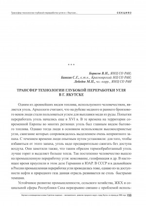 Обложка электронного документа Трансфер технологии глубокой переработки угля в Республике Саха (Якутия)