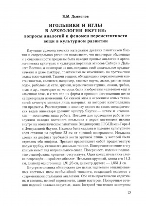 Обложка электронного документа Игольники и иглы в археологии Якутии