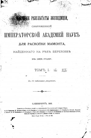 Обложка электронного документа Научные результаты экспедиции Императорской Академии наук для раскопки мамонта, найденного на реке Березовке в 1901 г.