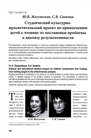 Обложка Электронного документа: Студенческий культурно-просветительный проект по привлечению детей к чтению: от постановки проблемы к анализу результативности