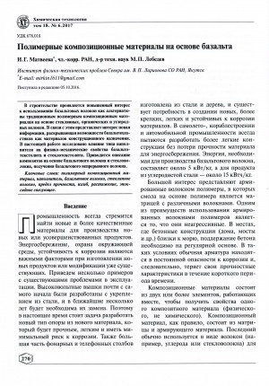 Обложка электронного документа Полимерные композиционные материалы на основе базальта