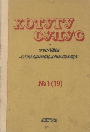 Обложка электронного документа Хотугу сулус