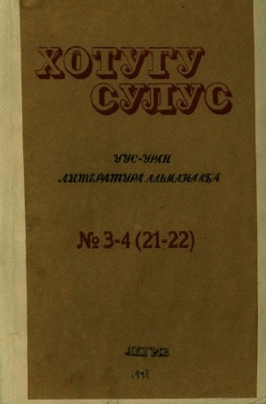 Обложка Электронного документа: Хотугу сулус