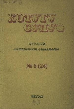 Обложка Электронного документа: Хотугу сулус