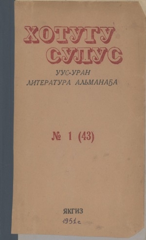 Обложка электронного документа Хотугу сулус