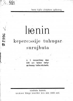 Обложка электронного документа Ленин кэпэрээссийэ туһугар суруйбута