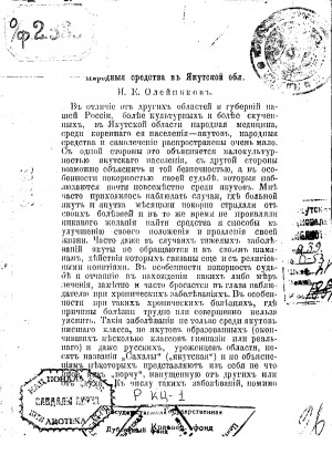 Обложка Электронного документа: Народныя средства в Якутской области