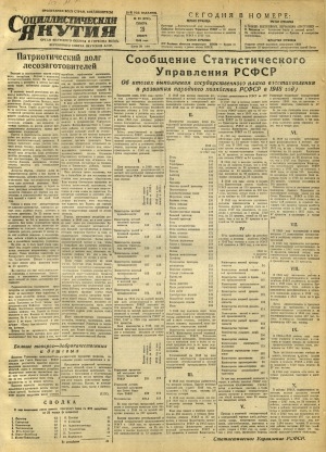 Обложка электронного документа Социалистическая Якутия