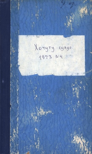 Обложка электронного документа Хотугу сулус: [сахалыы тылынан уус-уран литературнай. уонна общественно-политическай сурунаал]