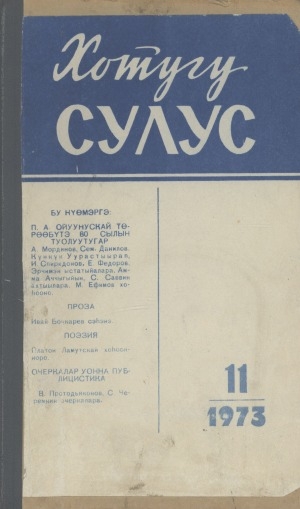 Обложка Электронного документа: Хотугу сулус