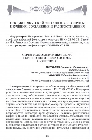 Обложка электронного документа Серия "Самозаписи якутского героического эпоса Олонхо": обзор томов